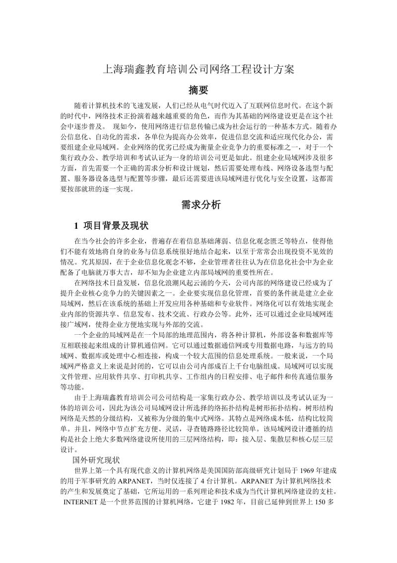 教育培训公司网络工程设计方案 电脑动画设计专业优化